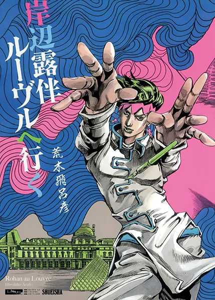 Hirohiko Araki: biografia, carriera e curiosità