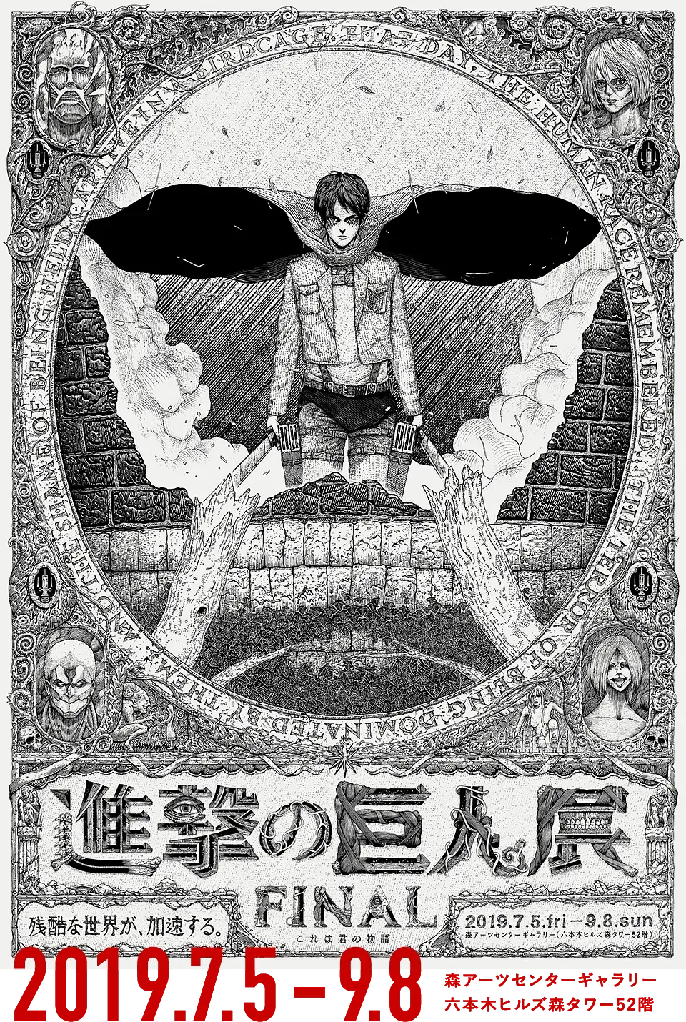 Poster della mostra dedicata a Shingeki no Kyojin, di Hajime Isayama