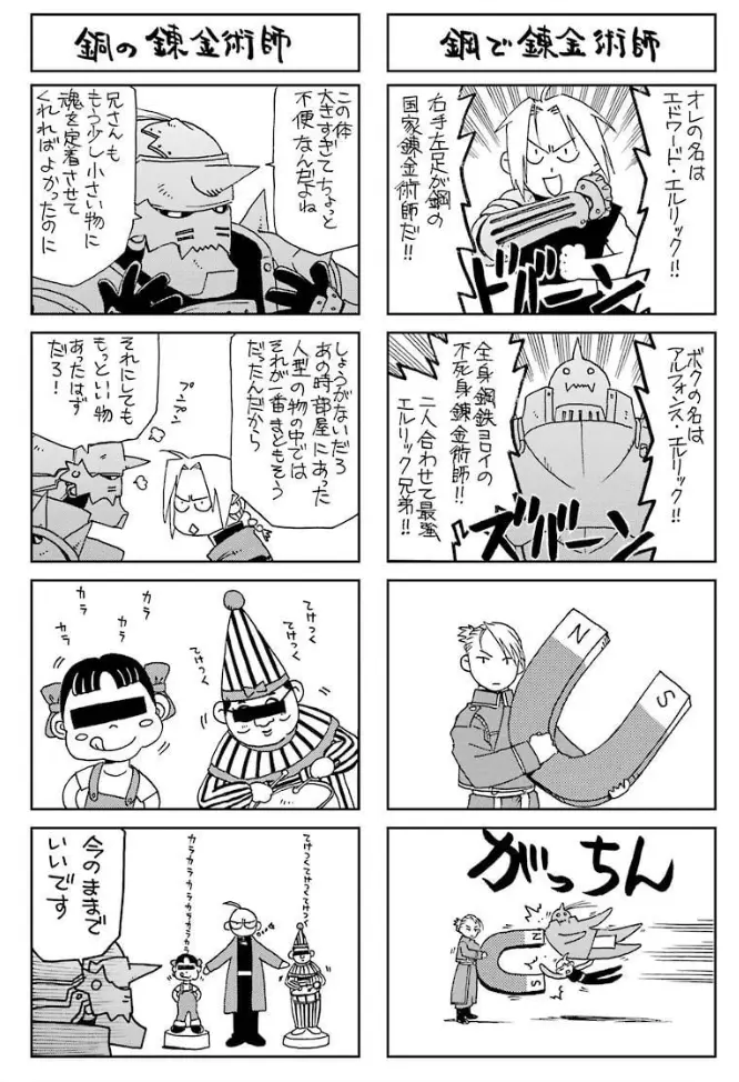 Esempi di yonkoma di Hiromu Arakawa