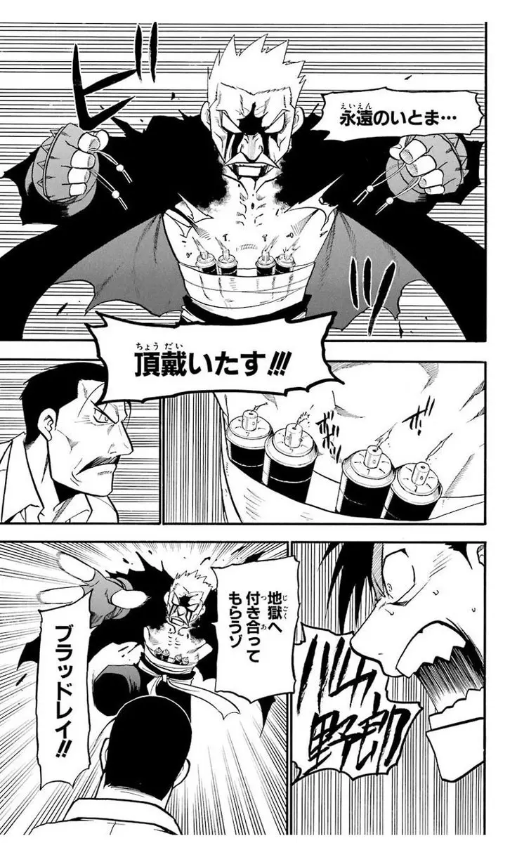 Esempio di tavola manga di Hiromu Arakawa