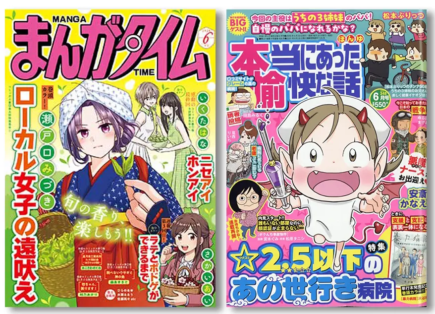 Copertine di riviste di yon-koma manga a confronto