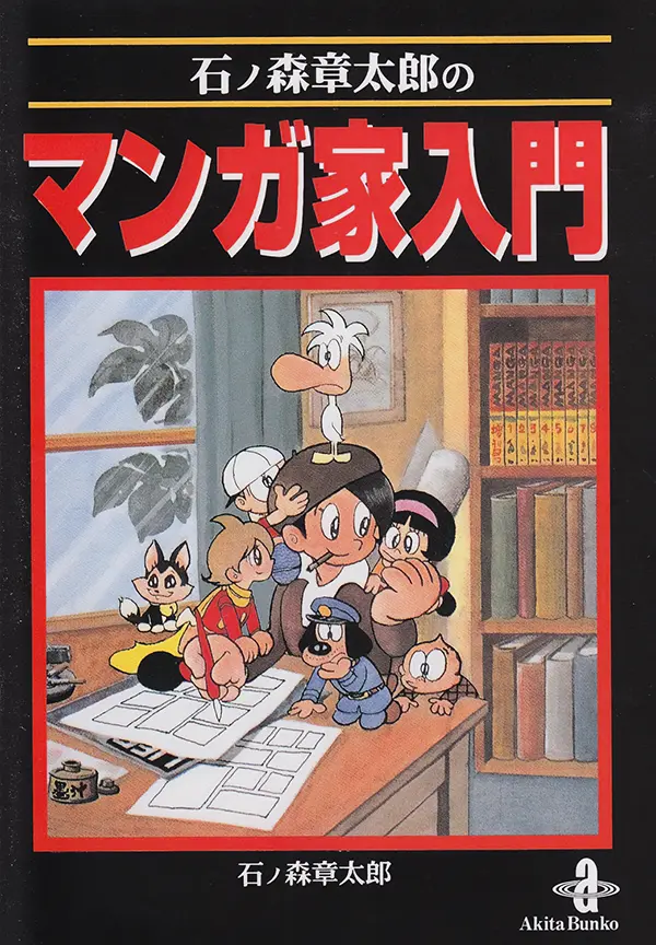 Testo didattico sul manga realizzato da Shōtarō Ishinomori Testo didattico sul manga realizzato da Shōtarō Ishinomori
