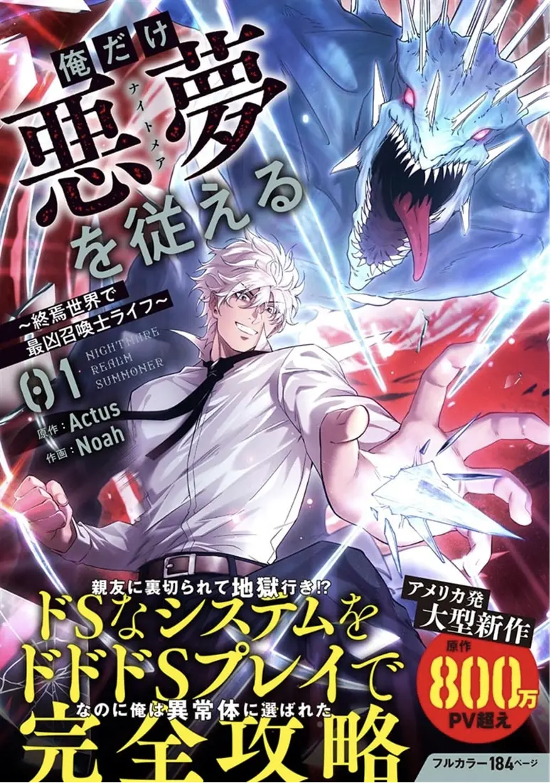 Cover del primo tankobon di Nightmare Realm Summoner, colorato da Virginia Nordio