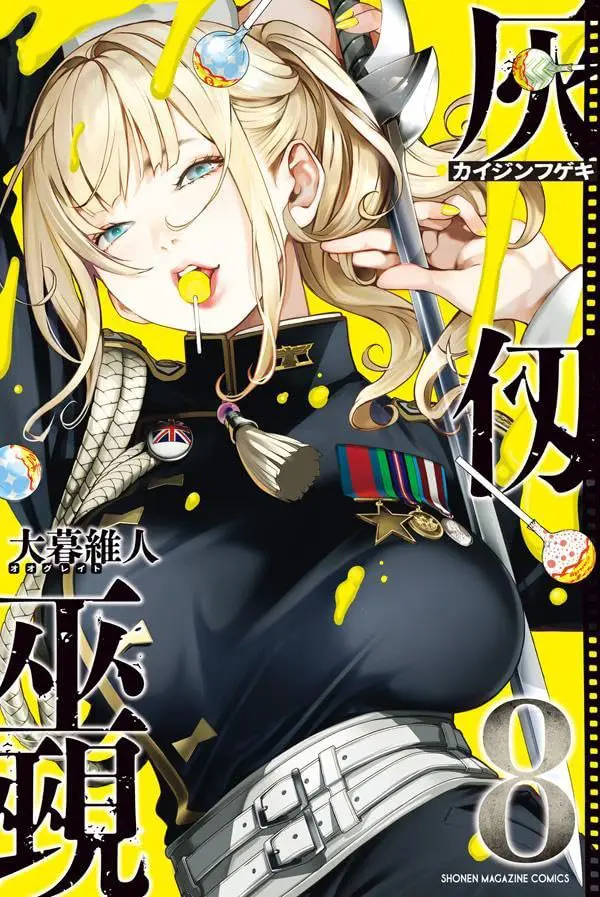 Copertina del volume 08 del manga Kaijin Fugeki, di Oh! Great